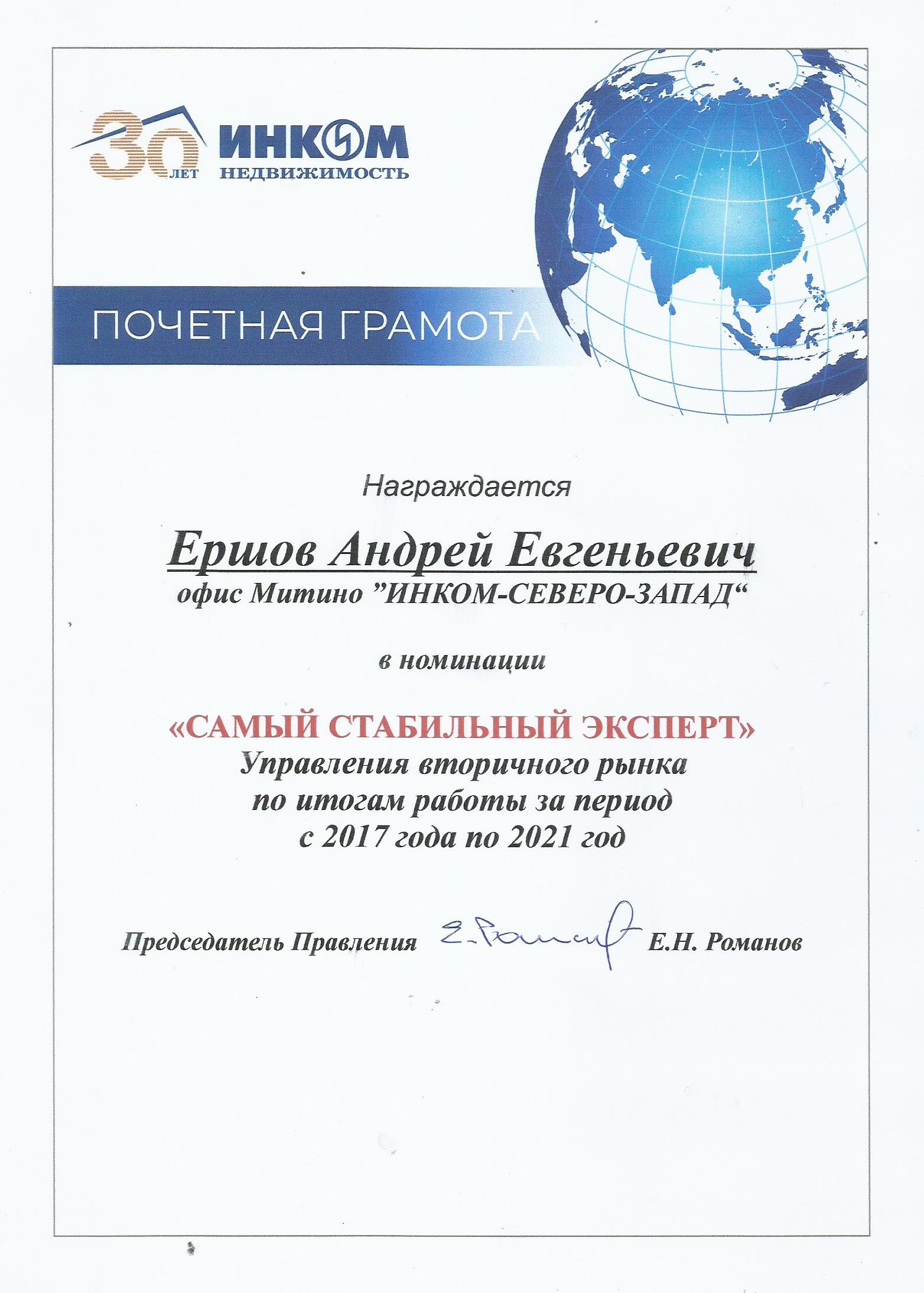 nagrada-Ershov-2.jpg