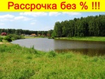 Участки в поселки 