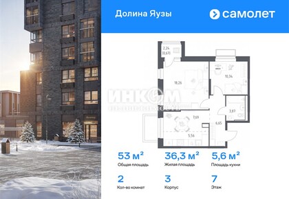2-комн. квартира
