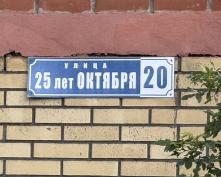Купить трехкомнатную квартиру в Подмосковье, 25 лет Октября ул