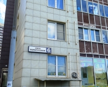 Купить однокомнатную квартиру в Подмосковье, Белорусская ул