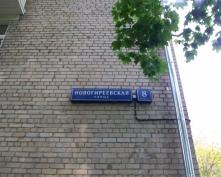 Купить четырехкомнатную квартиру в Москве, Новогиреевская ул