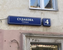Купить двухкомнатную квартиру в Москве, Судакова ул