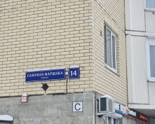 Купить двухкомнатную квартиру в Москве, Самуила Маршака ул