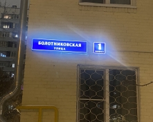 Купить двухкомнатную квартиру в Москве, Болотниковская ул