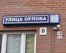 Купить однокомнатную квартиру в Подмосковье, Орлова ул
