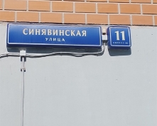 Купить двухкомнатную квартиру в Москве, Синявинская ул