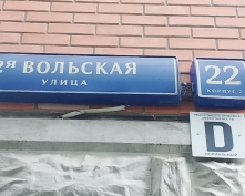 Купить двухкомнатную квартиру в Москве, Вольская 2-я ул