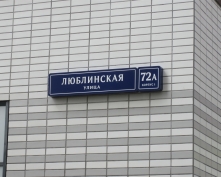 Купить трехкомнатную квартиру в Москве, Люблинская ул