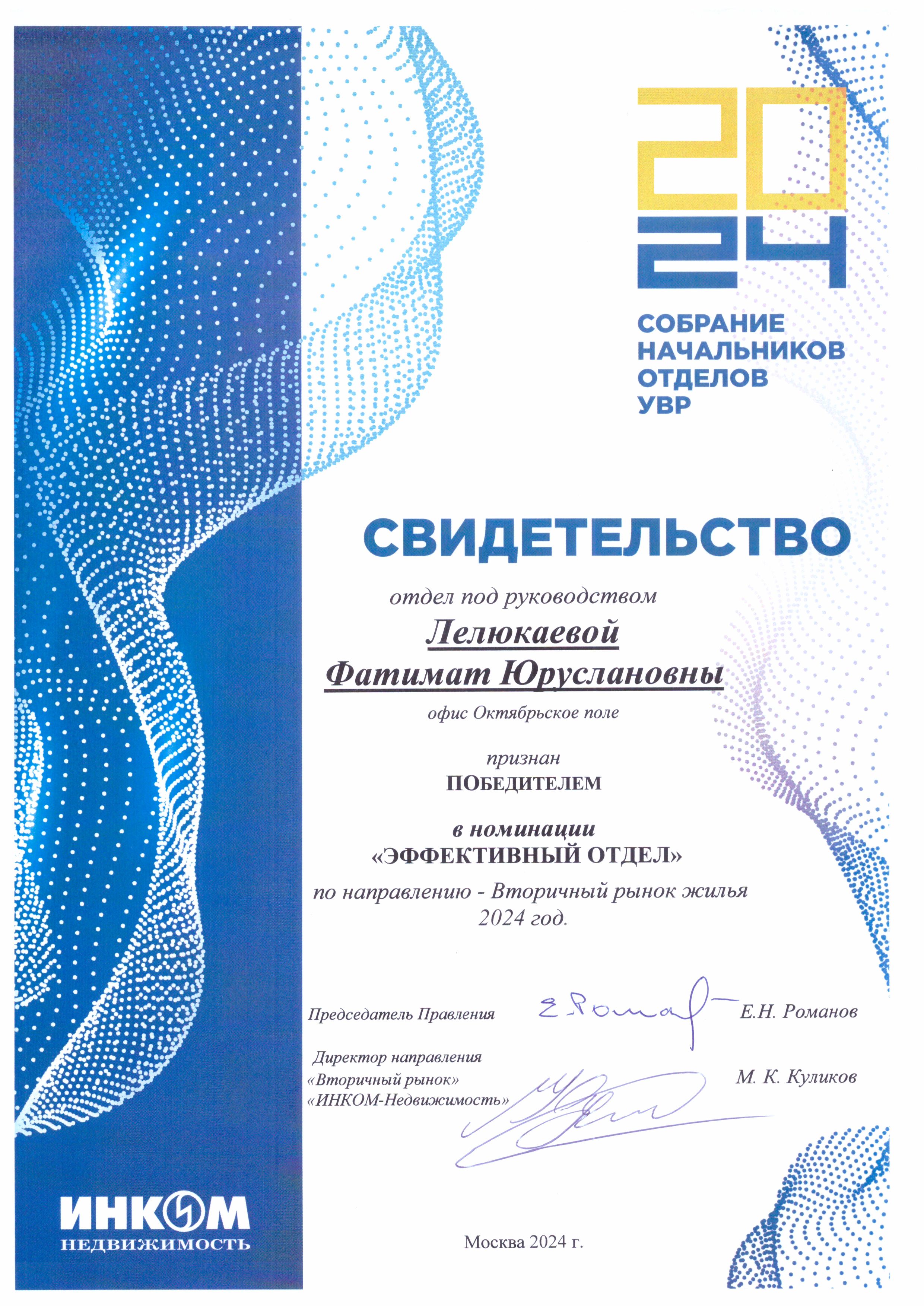 4.-SVIDETELSTVO-2024.JPG
