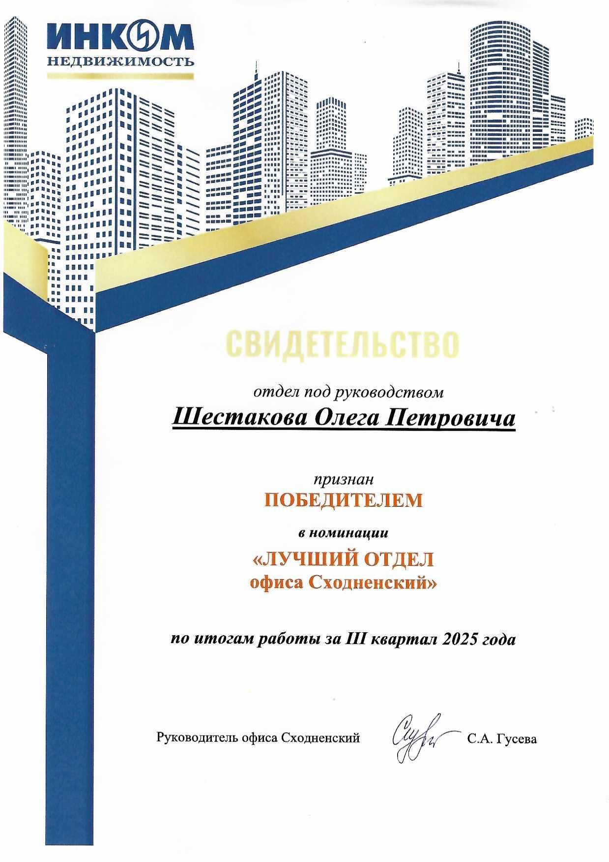 SVIDETELSTVO-_VERSIYA-19_09_25-03_57_07_-_-STR-1.jpg