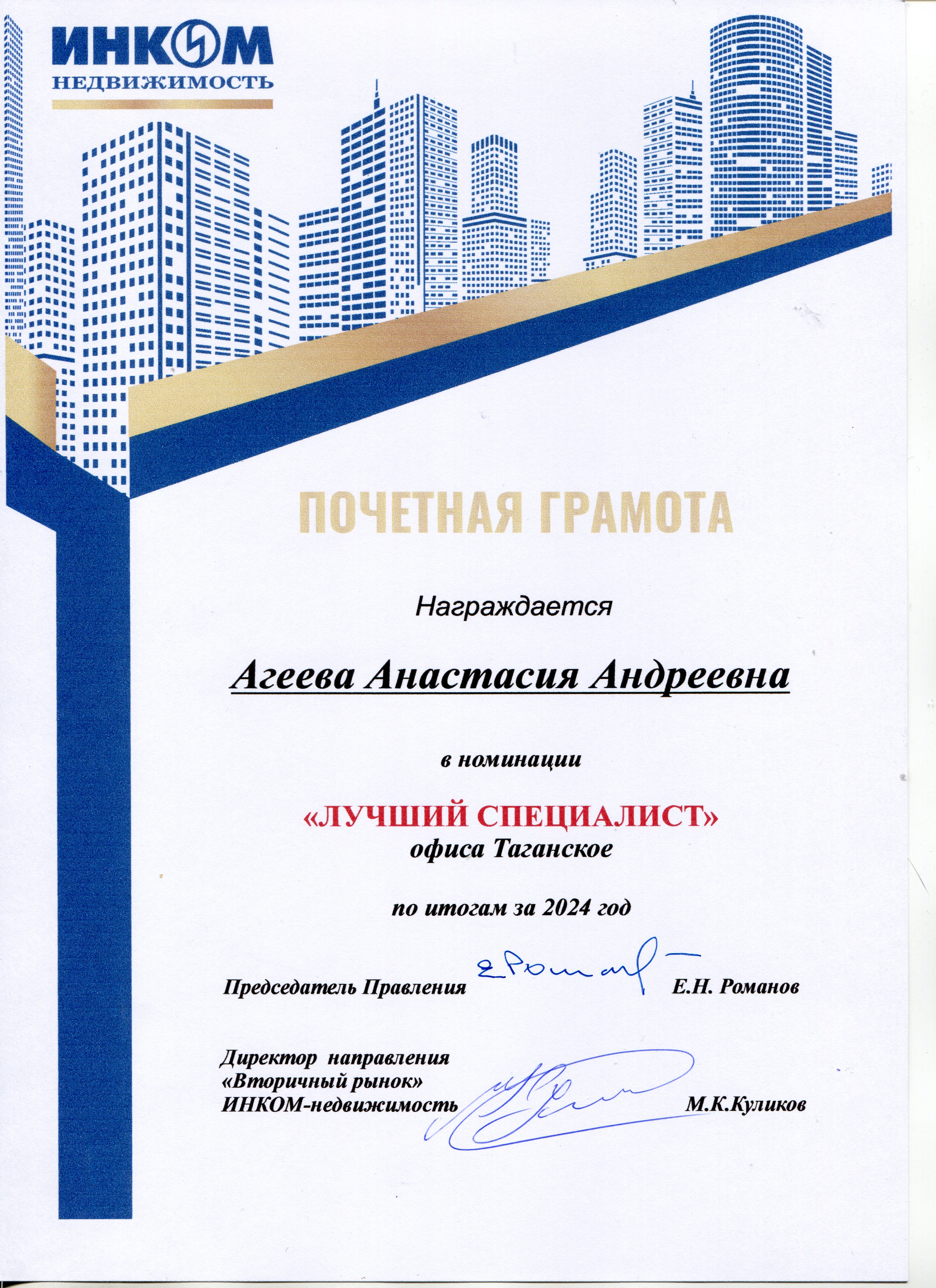 Ageeva-2024399.jpg