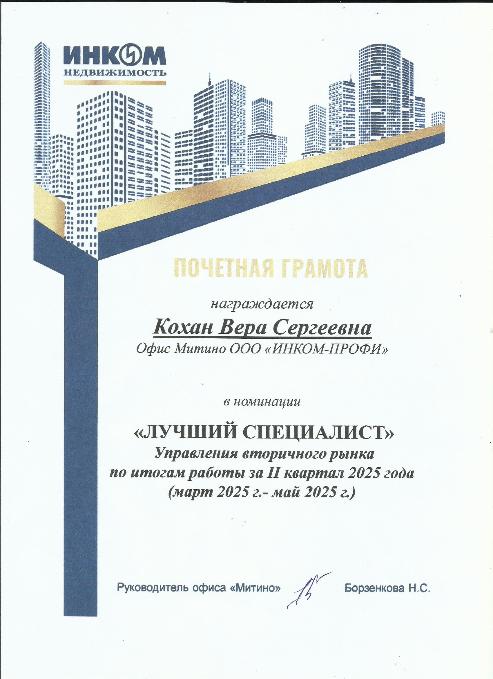 Kokhan-Vera-na-sayt.jpg