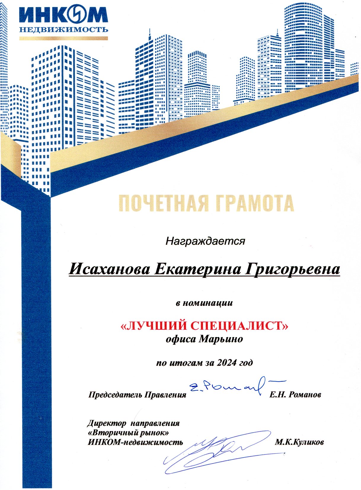 gramota-Isakhanova-E.G..jpg