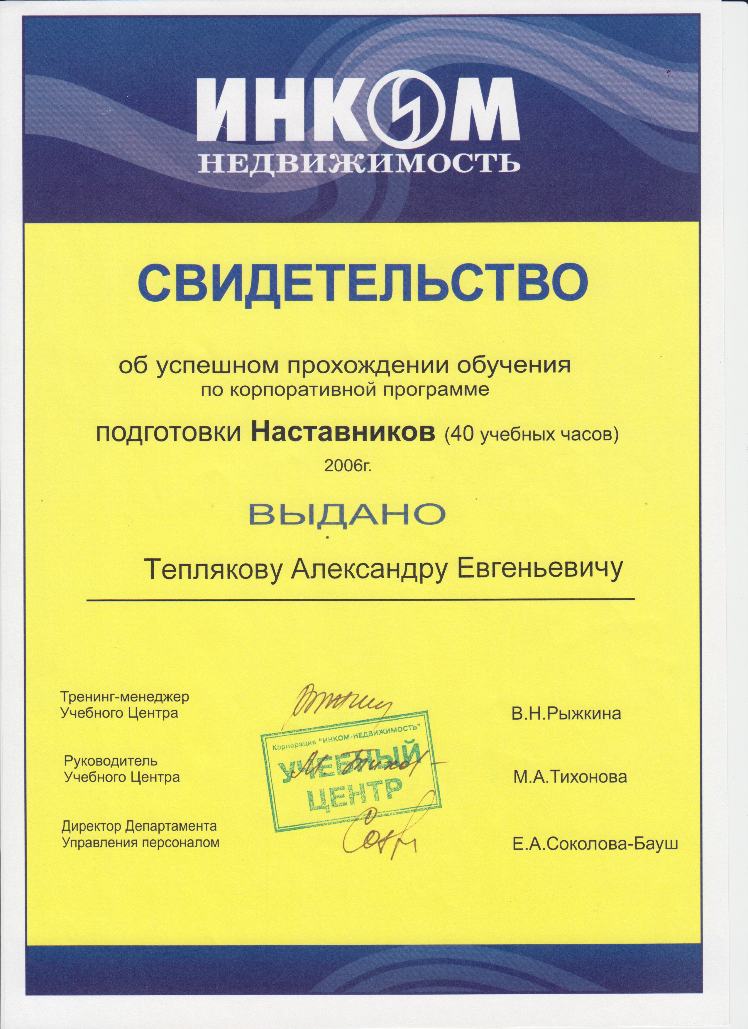 Teplyakov1.jpg