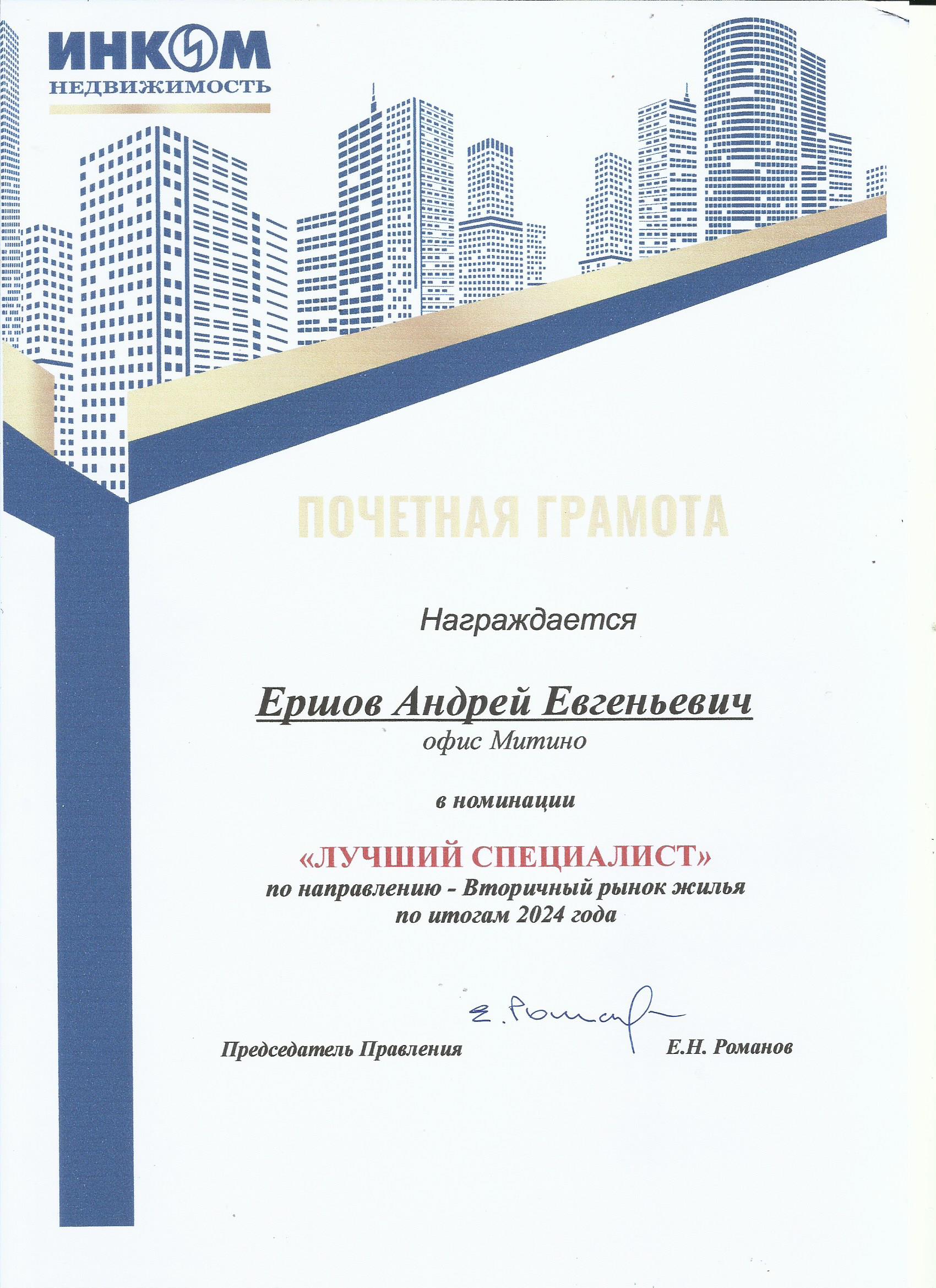 Ershov-na-sayt-2.jpg