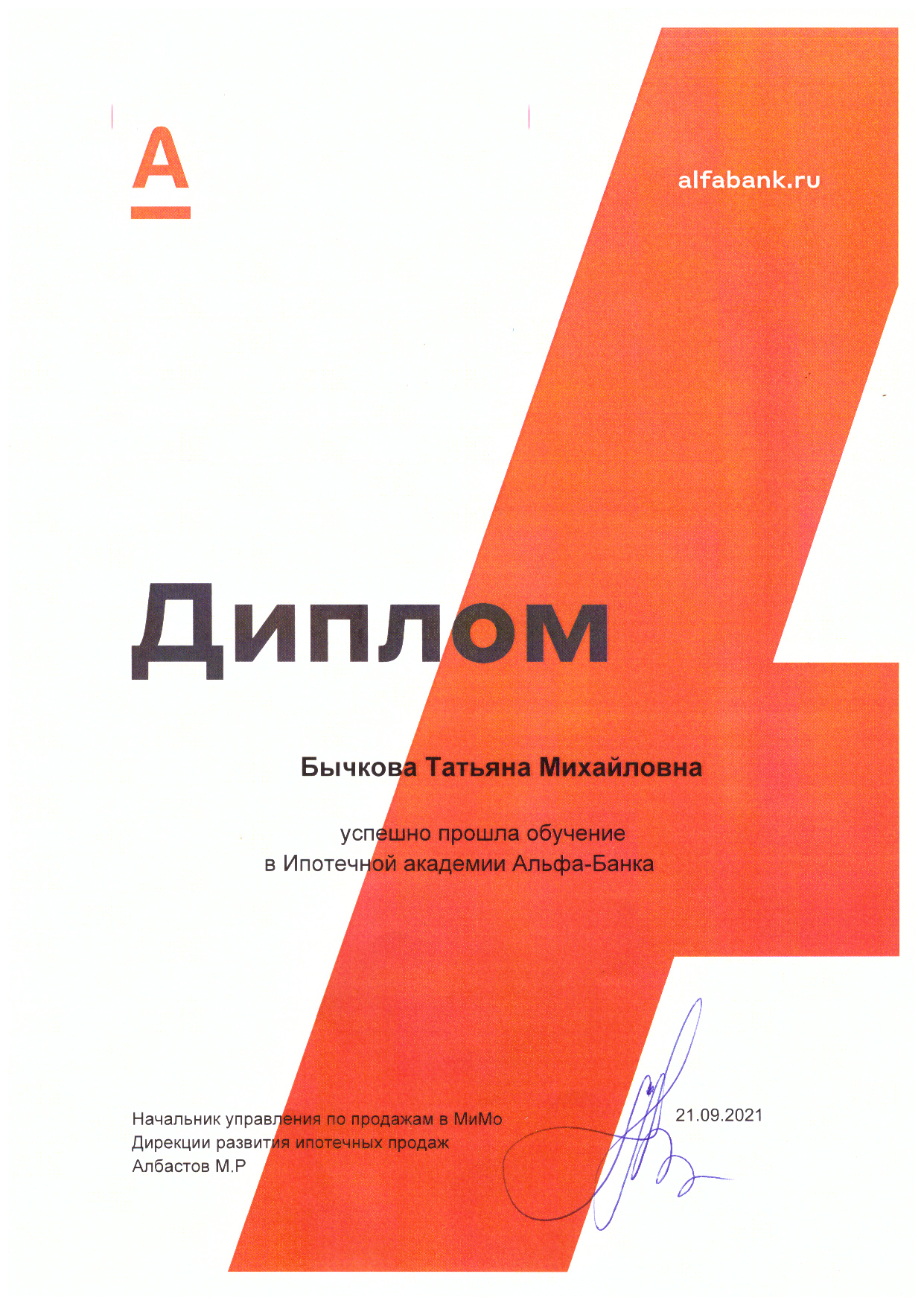 Bychkova-TM_sertifikat-AlfaBank.jpg