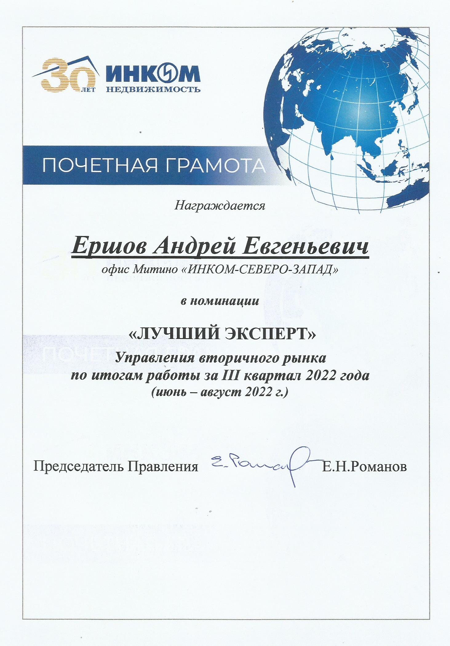 nagrada-Ershov-_romanov_.jpg