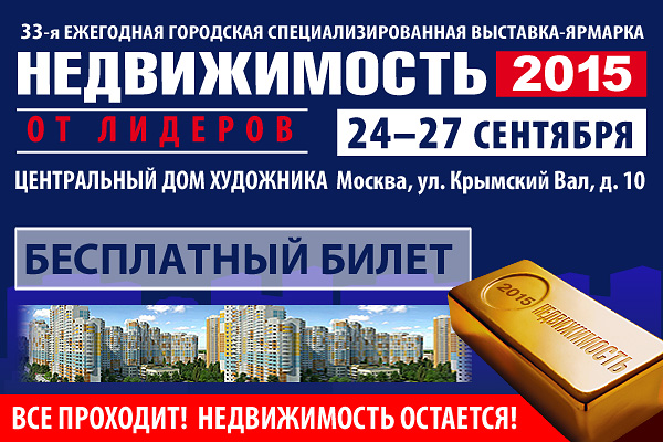 Недвижимость от лидеров Недвижимость от лидеров