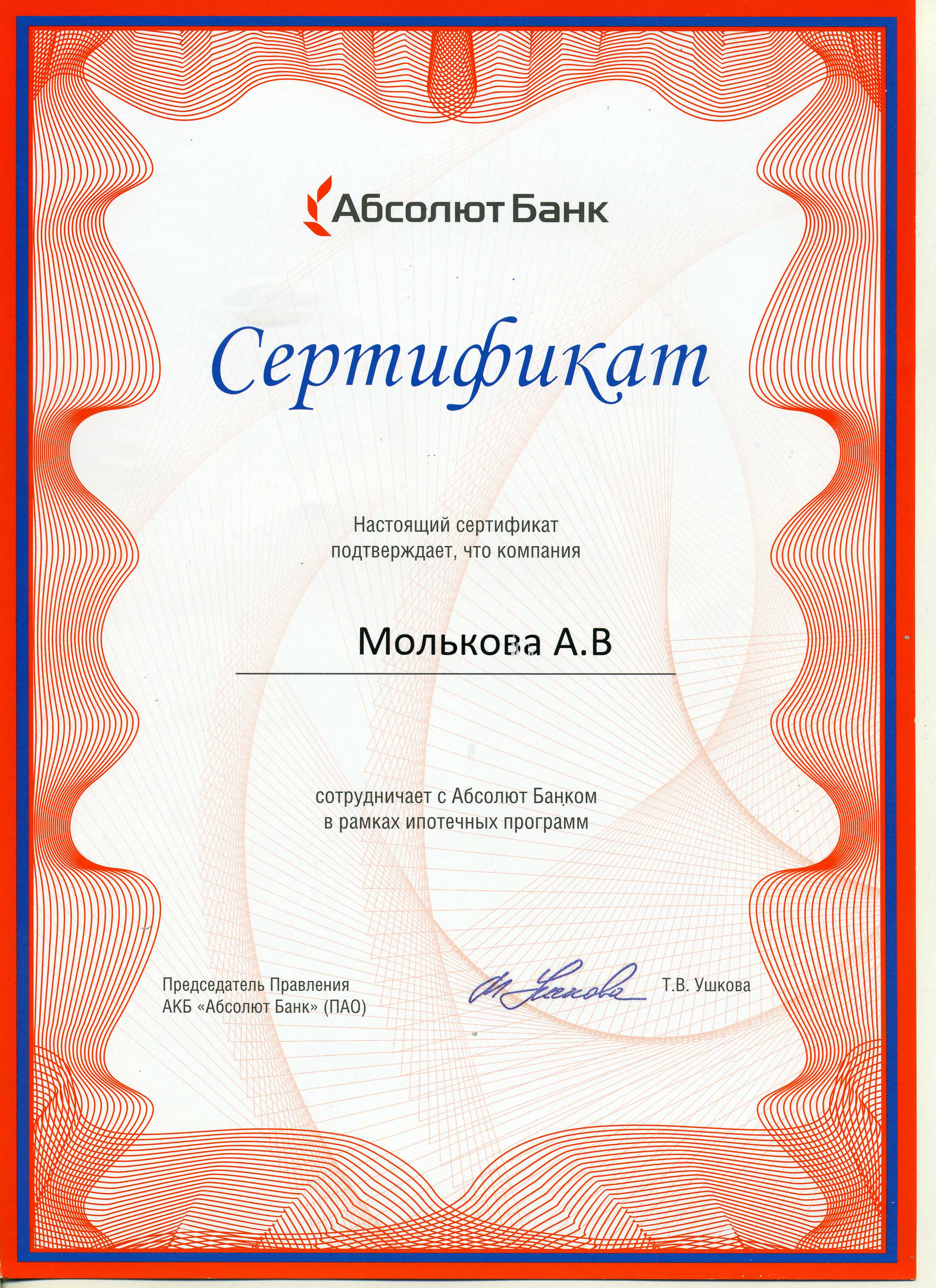 absolyutbank_sertifikat.jpg