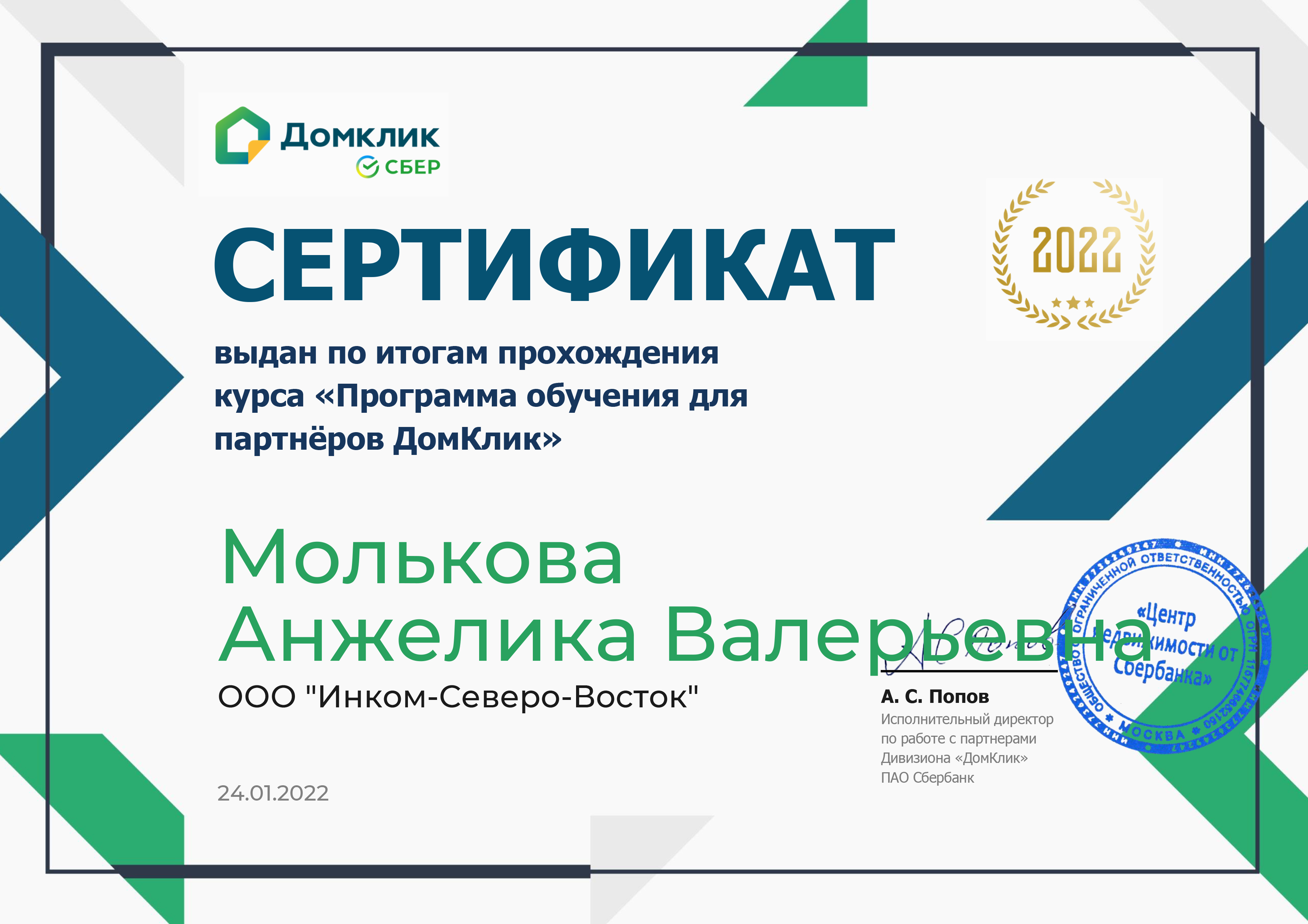 sberbank-sertifikat.jpg